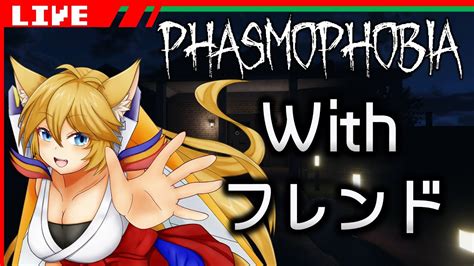 アプデ入ったしゴースト調査しよう！withフレンド【phasmophobiaファズモフォビア】20220930 Youtube