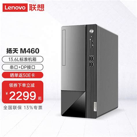 联想 （lenovo）扬天m460 商用办公财务开票台式机电脑整机 税控主机 带rs232串口 单主机（带原装键鼠无显示器） 定制：i5