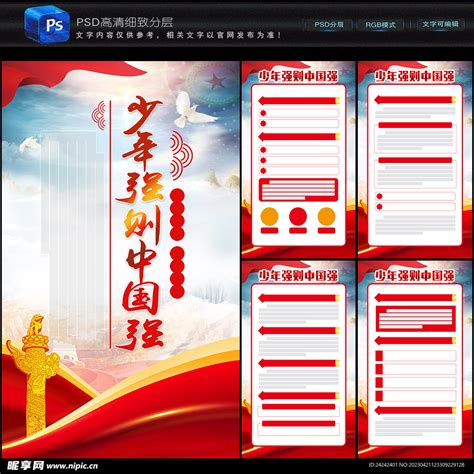 少年强则中国强设计图 海报设计 广告设计 设计图库 昵图网