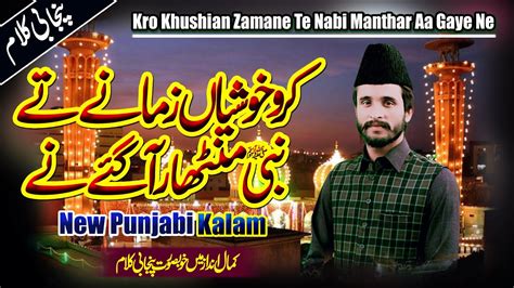 New Rabi Ul Awal Naat Muhammad Asif Chishti Mehfil