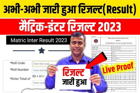 Bihar Board 12th 10th Result 2023 Out Link शिक्षा मंत्री का आदेश मैट्रिक इन्टर रिजल्ट आज जारी