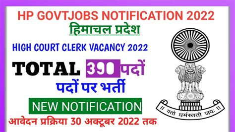 Hp High Court Recruitment 2022 Notificationhp Govt Jobs 2022