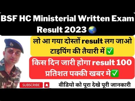 Bsf Hcm Written Exam Result Date Kab Aayega Bsf Hcm Result