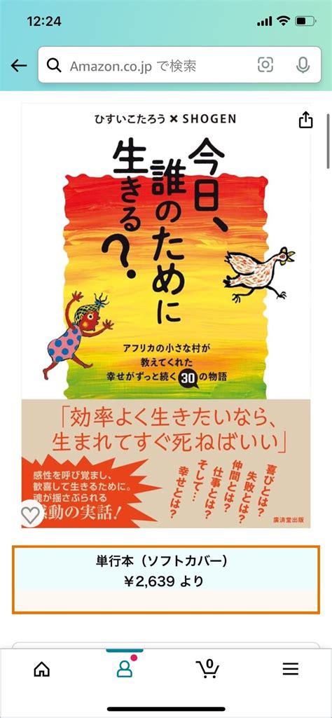 今日、誰のために生きる？ 待ち人hanaのブログー自分らしく生きるー