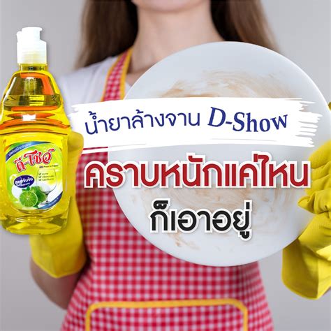 2ชิ้น ถูกกว่า Dshow น้ำยาล้างจาน 400มล Dish Washing Liquid