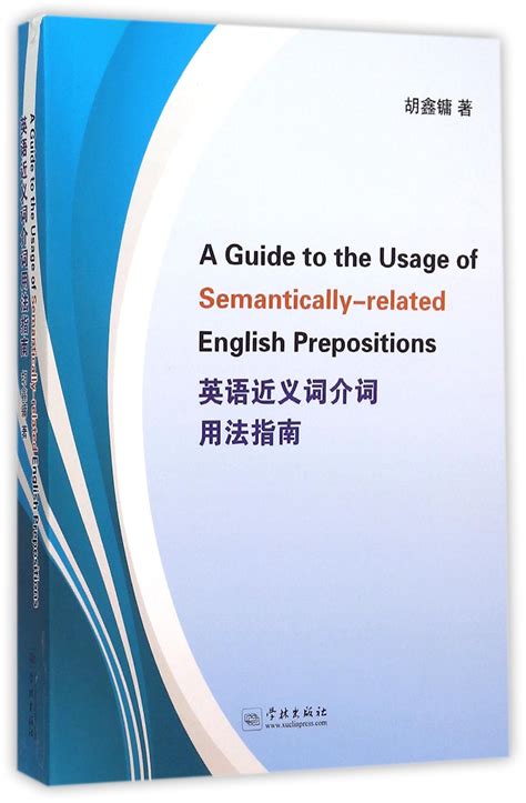 英語近義詞介詞用法指南英文版｜简体书｜有店网路书店