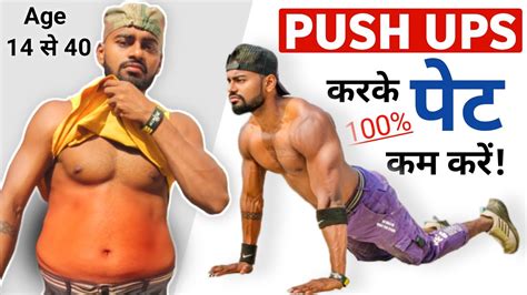 The Perfect Push Ups Push Ups करके पेट कैसे कम करें Push Ups