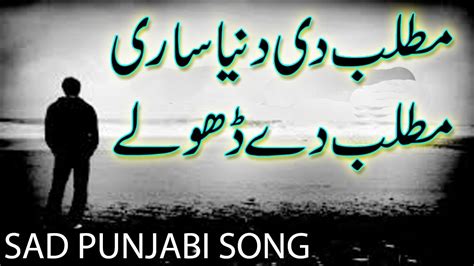 Matlab Di Aj Dunya Sari Sad Song Heart Touching Song 2018 Punjabi