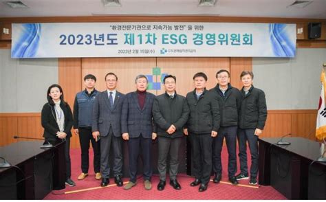 수도권매립지공사 2023년도 Esg 경영위원회 개최 대한경제