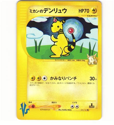 Mavin 2001 Played Pokemon 031141 Jasmines Ampharos Vs Series Japanese