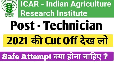 Icar Iari Technician 2021 Cut Off Icar Iari Technician Safe Attempt