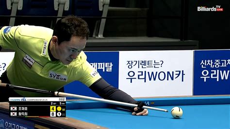 다음스포츠 돌아온 레전드8점 하이런으로 2세트 조재호를 잡는 황득희 우리금융캐피탈 Pba챔피언십 24 25