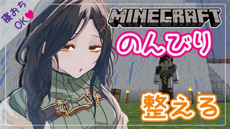 【minecraft】初心者まったりマイクラ～片付けたり整えたりする～【白雪 巴にじさんじ】 マイクラ（minecraft）動画まとめ