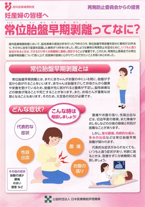 妊産婦の皆様へ 常位胎盤早期剥離ってなに？ 椎名マタニティクリニックからのお知らせ