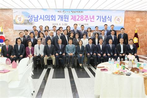 성남시의회 제28주년 개원기념식 개최 매일타임즈