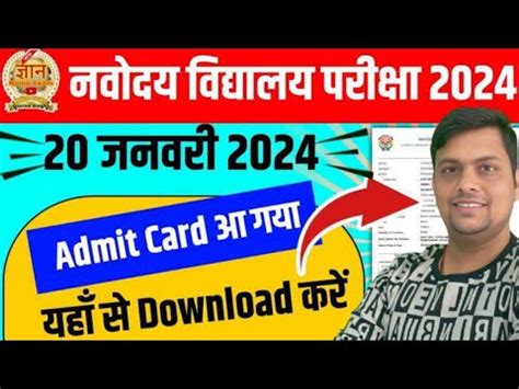 Navodaya Vidyalaya Fake Admit Card Out 2025 JNVST Admit Card 2025