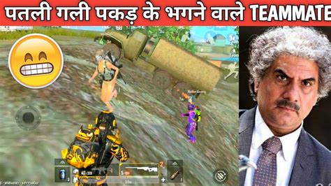 Teammate Fight With Each Othejadugar Comedy Pubg Lite Video Online