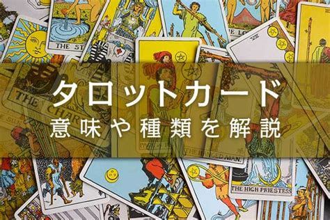 ルノルマンカードとは？全36種類のカードの意味・特徴一覧と解説 うらなえる 無料占い・今日の運勢