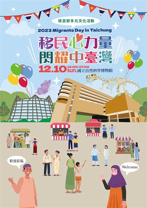 中市慶祝移民節 1210科博館熱鬧登場 新一代時報