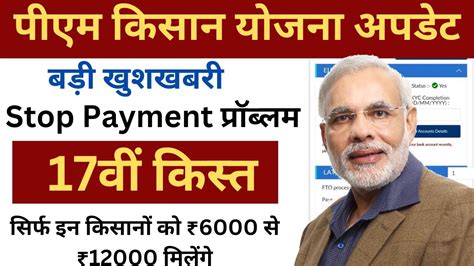 Pm Kisan Reason Of Stop Payment Pm Kisan Fto Will Be Generated After