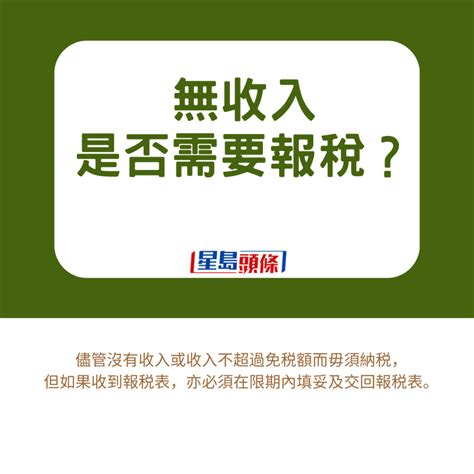 244萬封「綠色炸彈」殺到 一個月內須填妥 新手報稅攻略 留意關鍵日期 用盡扣稅項目 星島日報