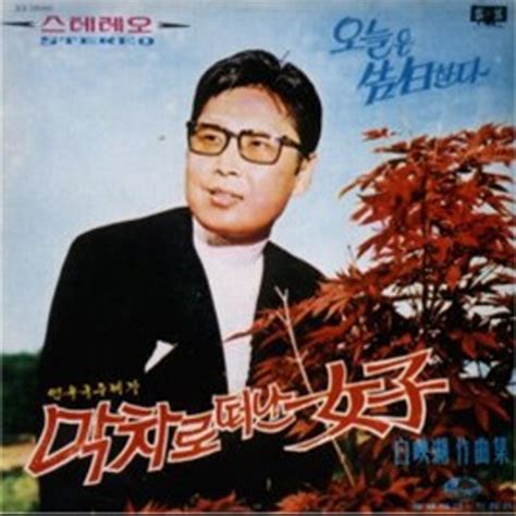 백영호 작곡집막차로 떠난 여자 1970