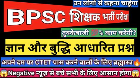 Bihar shikshak bahali 2023 BPSC तयर स मलग सफलत 7th phase YouTube