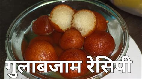 गुलाबजाम रेसिपी इन मराठी Gulab Jamun Recipe In Marathi सोपे Recipe