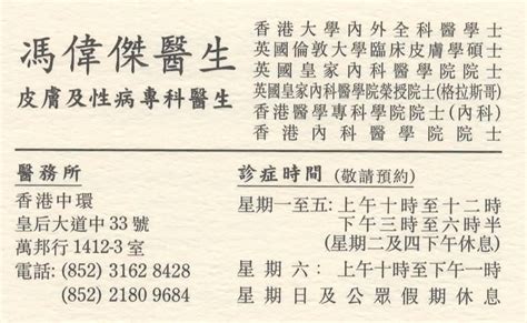 馮偉傑醫生 Dr Fung Wai Kit Joseph 皮膚及性病科 尋醫報告 睇醫生網