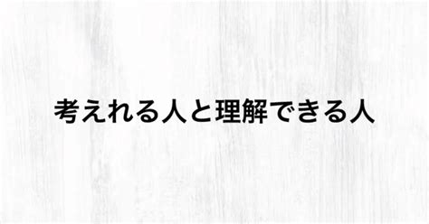 本当に頭いい人の話をしよう｜中島拓