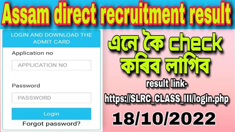 How To Check Assam Direct Recruitment Result 2022result Out Now😍