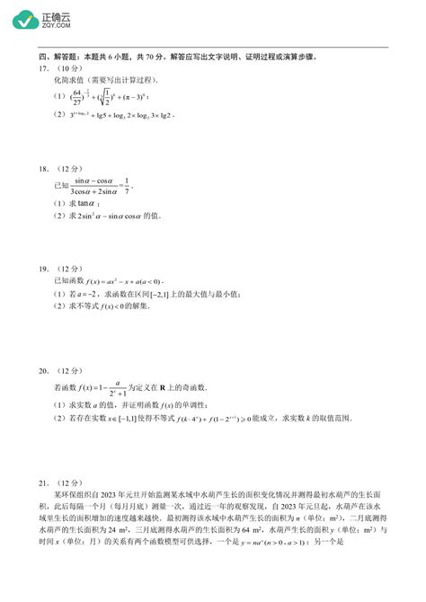 四川省成都市蓉城名校2023 2024学年高一上学期期末联考数学试卷（含解析）正确云资源