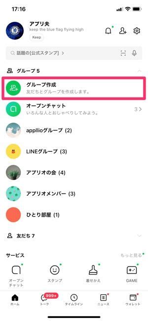 【line】グループに友だちを招待する方法──最初から招待と途中から招待（メンバー追加）をそれぞれ解説 アプリオ