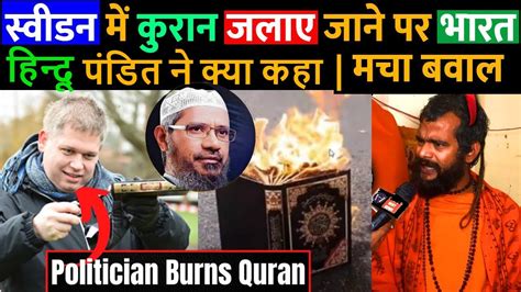 Hindu Pandit Reaction On Quran Burning Quran And Hindu Indian