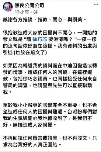 大型翻車現場「無良公關公司」貼文抹黑並釣出一堆側翼，徐巧芯公佈「line對話」打臉陳時中 爆料公社