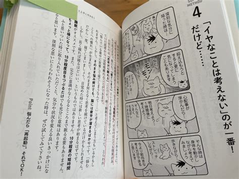 【書評】『マンガでわかる！気分よく・スイスイ・いい方向へ「自分を動かす」技術』は”小さい”目標設定の大切さを教えてくれる ポンズブログ