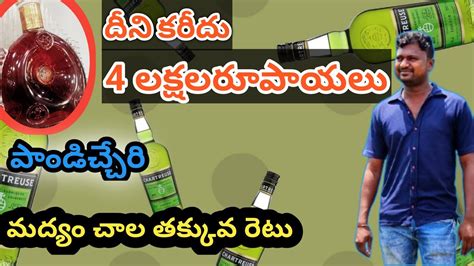 Pondicherry Liquor Price Update Low Price Wines By Venky Vlogs Telugu