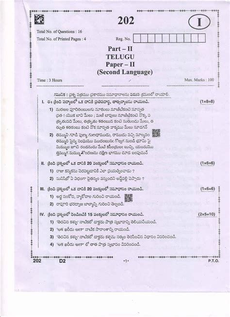 Ap Inter 2nd Year Question Paper 2021 Telugu