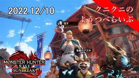 【monster Hunter Rise Sunbreak】3ヶ月ぶり！ モンハンライズ サンブレイク Steam版 【live】 ガルク速報