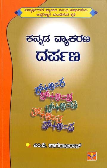 Buy Kannada Vyakarana Darpana Book Mv Nagaraja Rao 8189818694