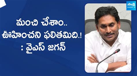 Ysrcp President Ys Jagan Mohan Reddy Addresses Post Election Press Meet