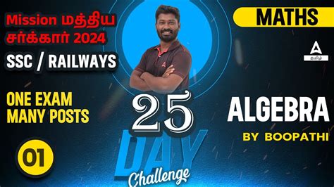 ALGEBRA சரககர MISSION SSC 2024 25 Day Challenge MATHS DAY 1