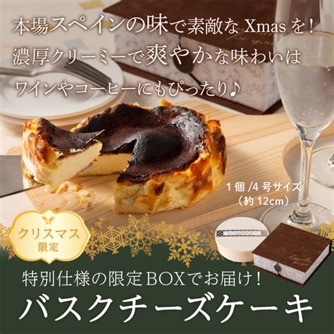 予約受付 クリスマス限定 【バスクチーズケーキ ギフト用 4号（約12cm）】 九州 お取り寄せ クリスマス プレゼント ベイクド チーズケーキ