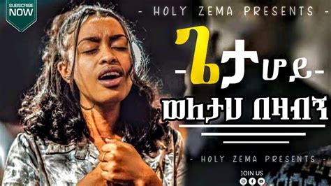 Protestant Mezmur ተመስገን New Ethiopian Protestant Mezmur 2022 New