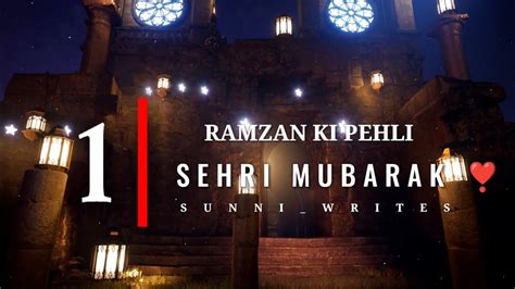 Ramadan Ki Pehli Sehri Mubarak Ramadan Mubarak First Sehri