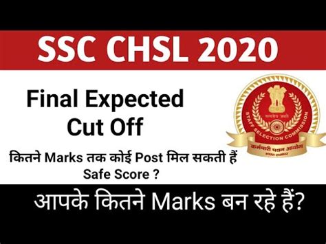 SSC CHSL 2020 Final Expected Cut Off SSC CHSL Cut Off Marks After