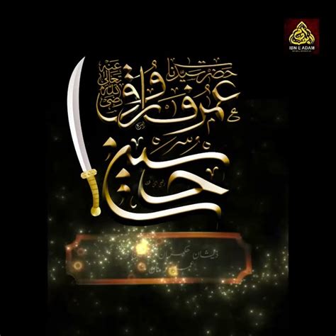 Adl O Wafa Ki Shan Hussain O Umer Ko Maan Shan E Hussain Shan E