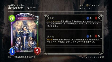 Cygames、『shadowverse』第11弾カードパックの新カード「審判の聖女・ライナ」「安息の狂信者」「いにしえの聖域」「ドールロード