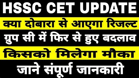 Hssc Cet Big Update Cet Qualify Nature Hssc Cet C