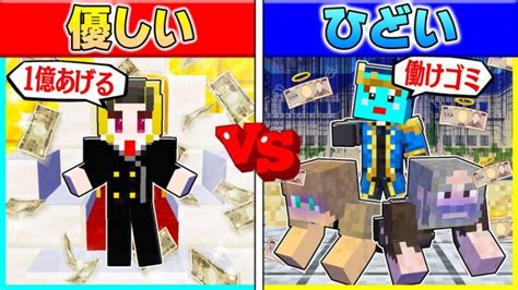 ⭐ひどい金持ちに生まれた弟 Vs 優しい貧乏に生まれた兄の兄弟対決🔥【まいくらマインクラフト】 Minecraft Summary